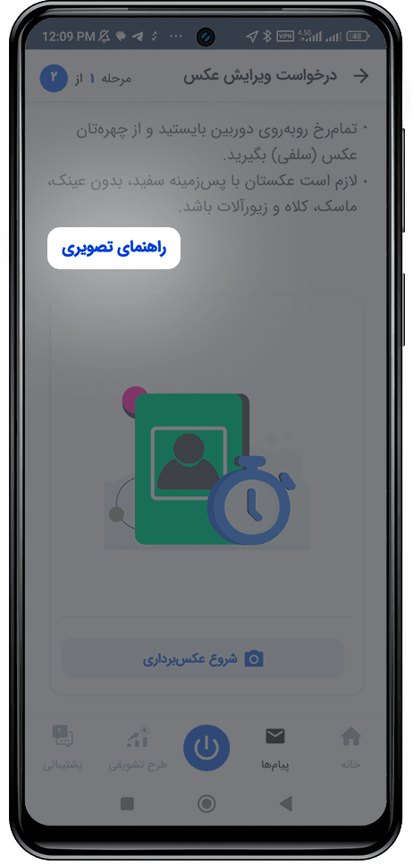 تغییر عکس پروفایل در اپلیکیشن راننده اسنپ به همراه آموزش ویدیویی باشگاه رانندگان اسنپ