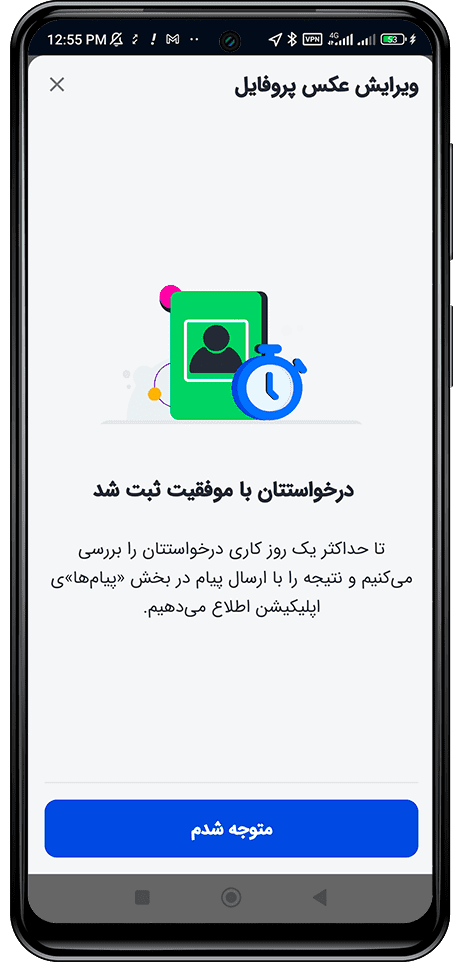 تغییر عکس پروفایل در اپلیکیشن راننده اسنپ به همراه آموزش ویدیویی باشگاه رانندگان اسنپ