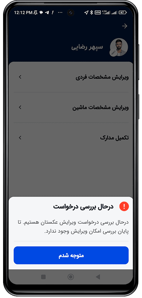 تغییر عکس پروفایل در اپلیکیشن راننده اسنپ به همراه آموزش ویدیویی باشگاه رانندگان اسنپ