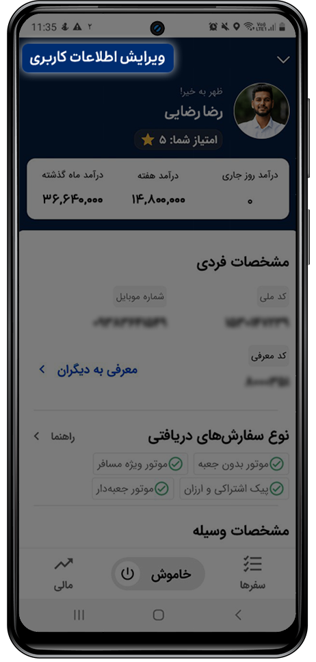 راهنمای تغییر شماره موبایل در اپلیکیشن کاربران موتورسوار و راننده اسنپباکس باشگاه رانندگان اسنپ راهنمای تغییر شماره موبایل در اپلیکیشن کاربران موتورسوار و راننده اسنپباکس باشگاه رانندگان اسنپ