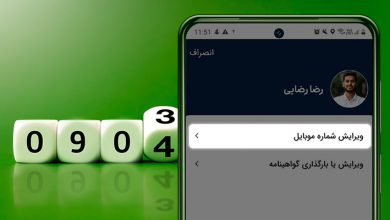 راهنمای تغییر شماره موبایل در اپلیکیشن کاربران موتورسوار و راننده اسنپ‌باکس باشگاه رانندگان اسنپ