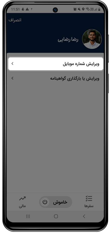 راهنمای تغییر شماره موبایل در اپلیکیشن کاربران موتورسوار و راننده اسنپباکس باشگاه رانندگان اسنپ راهنمای تغییر شماره موبایل در اپلیکیشن کاربران موتورسوار و راننده اسنپباکس باشگاه رانندگان اسنپ