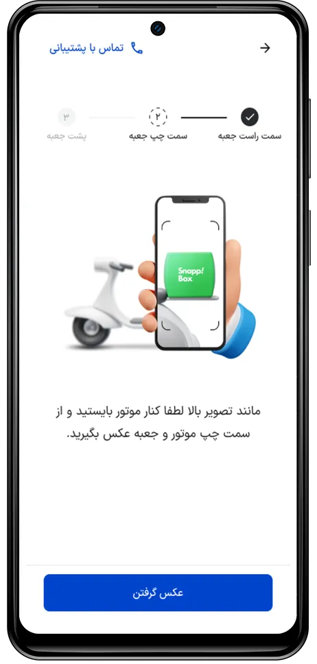 نحوه تصویربرداری از جعبه موتورسواران اسنپ