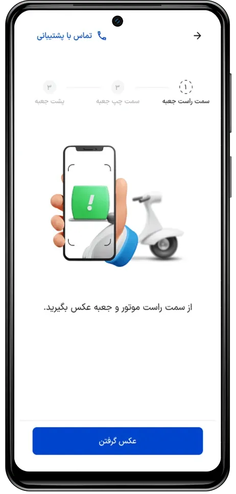 مراحل و نحوه انجام مراحل "کنترل کیفیت باکس کاربران موتورسوار در اپلیکیشن" باشگاه رانندگان اسنپ مراحل و نحوه انجام مراحل "کنترل کیفیت باکس کاربران موتورسوار در اپلیکیشن" باشگاه رانندگان اسنپ