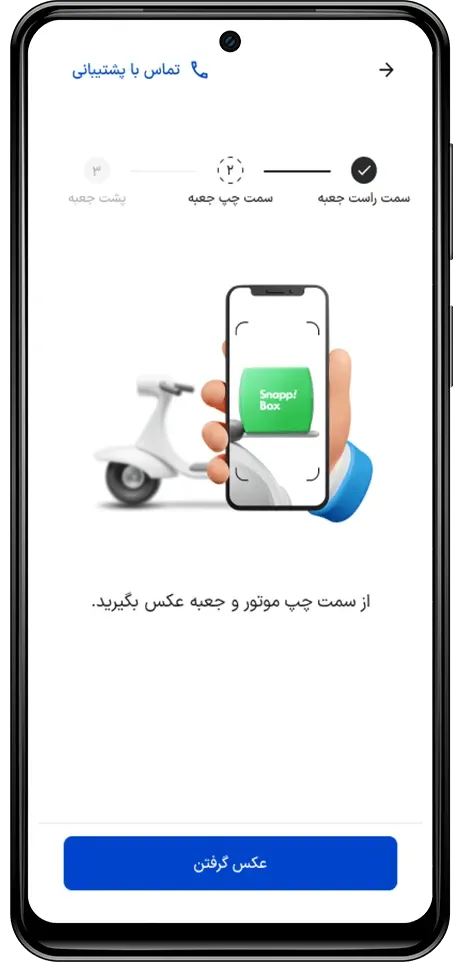 مراحل و نحوه انجام مراحل "کنترل کیفیت باکس کاربران موتورسوار در اپلیکیشن" باشگاه رانندگان اسنپ مراحل و نحوه انجام مراحل "کنترل کیفیت باکس کاربران موتورسوار در اپلیکیشن" باشگاه رانندگان اسنپ