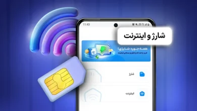 بسته اینترنت و شارژ سیم‌کارت اعتباری
