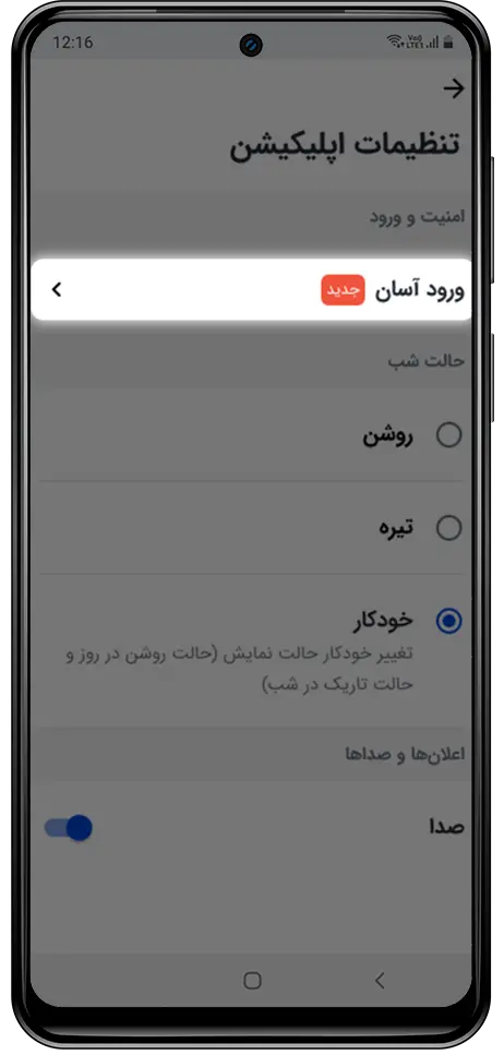 ورود آسان به اپلیکیشن راننده اسنپ بدون نیاز به کد تأیید باشگاه رانندگان اسنپ