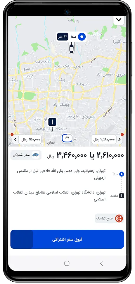 صفحه قبول سفر اشتراکی اسنپ