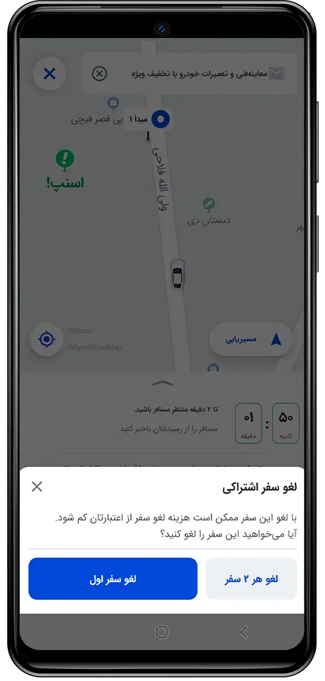 راهنمای سفر اشتراکی در اپلیکیشن راننده اسنپ (ویژه کاربران راننده تهران و البرز) باشگاه رانندگان اسنپ