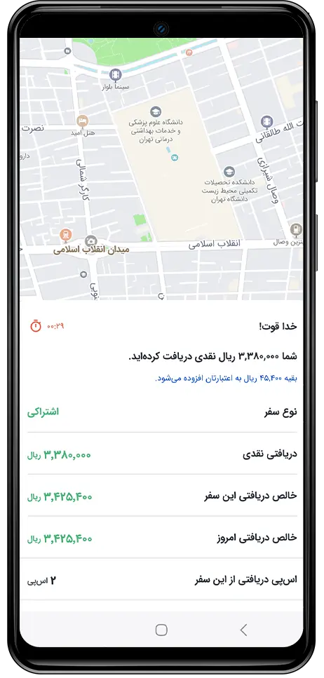 مشاهده اطلاعات سفر و هزینه‌ نهایی