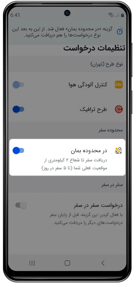 قابلیت «ماندن در محدوده» در اپلیکیشن راننده اسنپ باشگاه رانندگان اسنپ