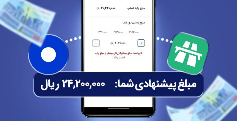 امکان پیشنهاد قیمت سفر از سمت کاربر راننده اسنپ در سفرهای بیناستانی باشگاه رانندگان اسنپ پیشنهاد قیمت سفر از سمت کاربر راننده اسنپ