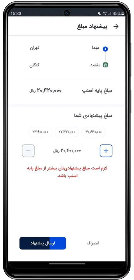 امکان پیشنهاد قیمت سفر از سمت کاربر راننده اسنپ در سفرهای بیناستانی باشگاه رانندگان اسنپ امکان پیشنهاد قیمت سفر از سمت کاربر راننده اسنپ در سفرهای بیناستانی باشگاه رانندگان اسنپ