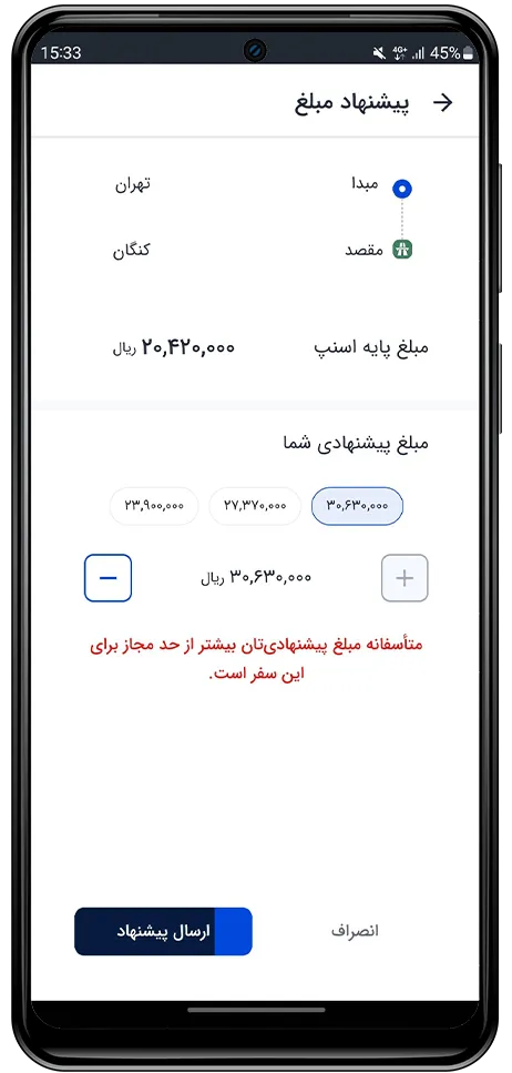 امکان پیشنهاد قیمت سفر از سمت کاربر راننده اسنپ در سفرهای بیناستانی باشگاه رانندگان اسنپ امکان پیشنهاد قیمت سفر از سمت کاربر راننده اسنپ در سفرهای بیناستانی باشگاه رانندگان اسنپ