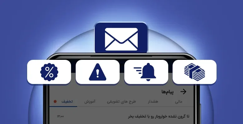 قابلیت دستهبندی پیامهای داخل اپلیکیشن کاربر راننده اسنپ باشگاه رانندگان اسنپ قابلیت دستهبندی پیامهای داخل اپلیکیشن