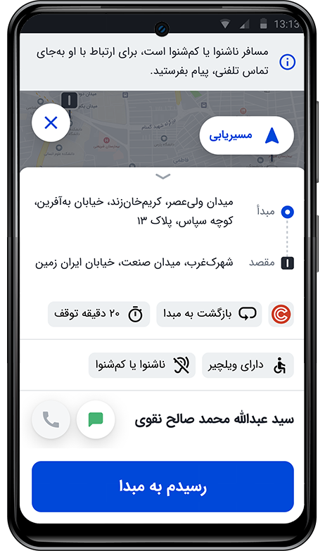 راحتی برای همه (۲۵ اردیبهشت روز جهانی دسترسیپذیری) باشگاه رانندگان اسنپ راحتی برای همه (۲۵ اردیبهشت روز جهانی دسترسیپذیری) باشگاه رانندگان اسنپ