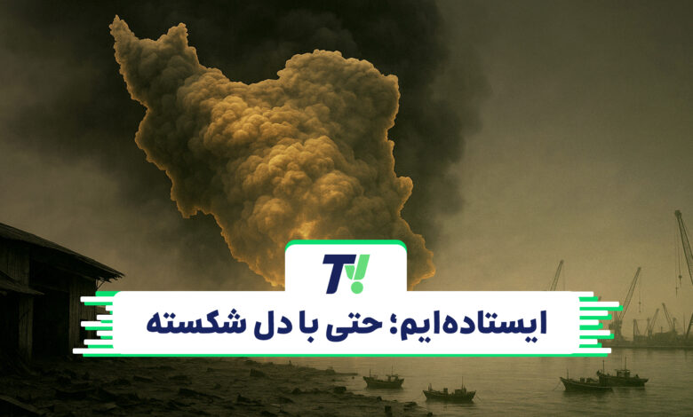 تیوی اسنپ؛ ایستادهایم حتی با دل شکسته باشگاه رانندگان اسنپ تیوی اسنپ؛ ایستادهایم حتی با دل شکسته باشگاه رانندگان اسنپ