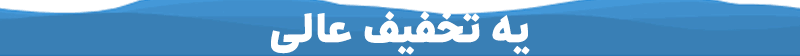 خرید بلیت سینما از آی‌تیکت