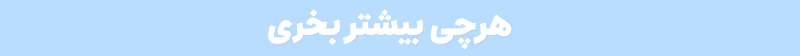 خرید بلیت سینما از آی‌تیکت