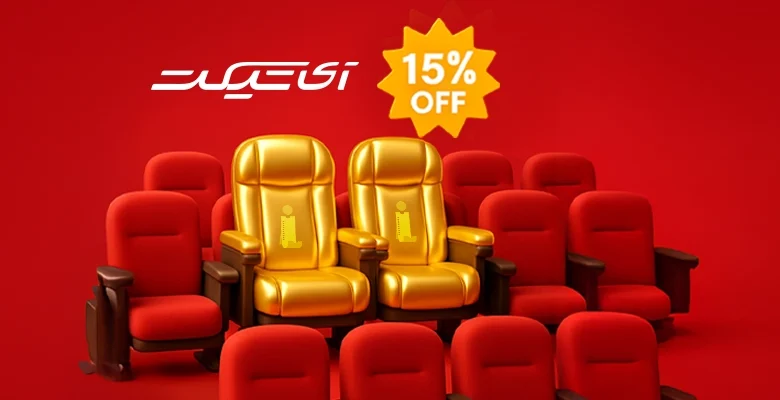 تخفیف خرید بلیت سینما از «آی تیکت» باشگاه رانندگان اسنپ تخفیف خرید بلیت سینما از «آی تیکت» باشگاه رانندگان اسنپ