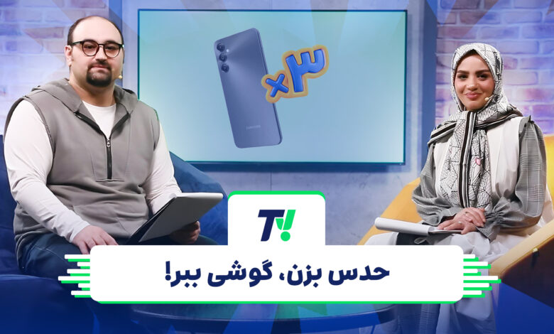 تیوی اسنپ؛ حدس بزن، گوشی ببر! باشگاه رانندگان اسنپ تیوی اسنپ؛ حدس بزن، گوشی ببر! باشگاه رانندگان اسنپ
