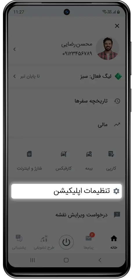 راهنمای شخصی‌سازی اپلیکیشن راننده اسنپ باشگاه رانندگان اسنپ