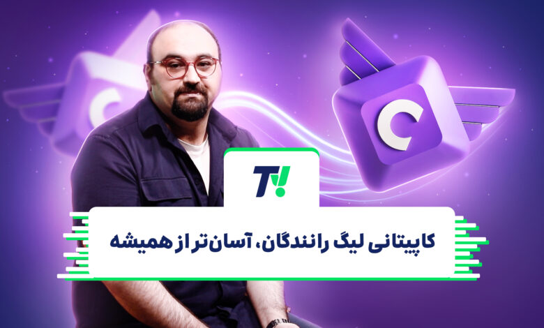 تی‌وی اسنپ؛ لیگ رانندگان، آسان‌تر از همیشه! باشگاه رانندگان اسنپ