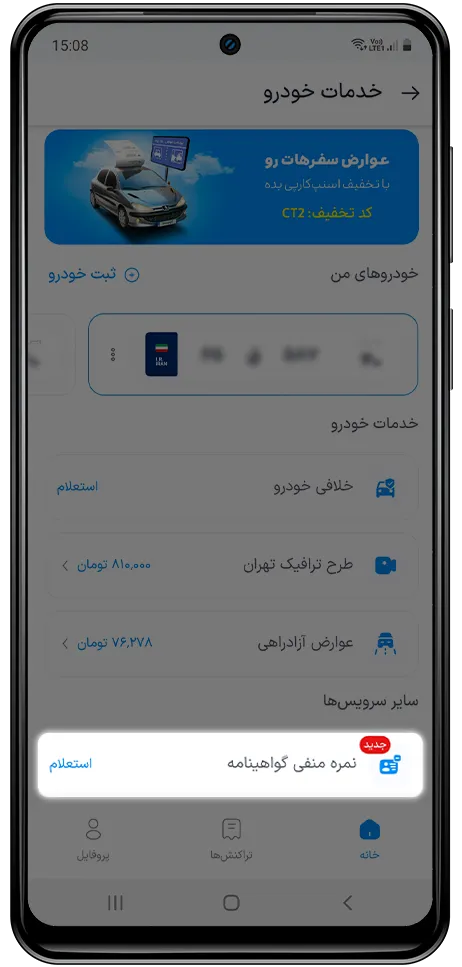 استعلام آسان نمره منفی گواهینامه در اپلیکیشن راننده اسنپ باشگاه رانندگان اسنپ استعلام آسان نمره منفی گواهینامه در اپلیکیشن راننده اسنپ باشگاه رانندگان اسنپ