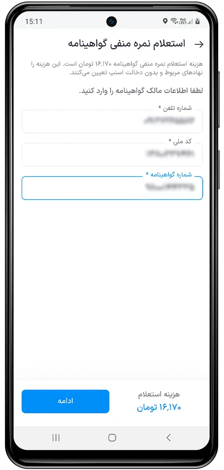 استعلام آسان نمره منفی گواهینامه در اپلیکیشن راننده اسنپ باشگاه رانندگان اسنپ استعلام آسان نمره منفی گواهینامه در اپلیکیشن راننده اسنپ باشگاه رانندگان اسنپ