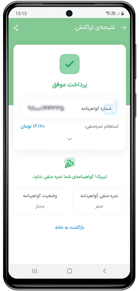 استعلام آسان نمره منفی گواهینامه در اپلیکیشن راننده اسنپ باشگاه رانندگان اسنپ استعلام آسان نمره منفی گواهینامه در اپلیکیشن راننده اسنپ باشگاه رانندگان اسنپ