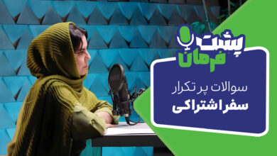 پشت فرمان؛ سؤالات پرتکرار سفر اشتراکی باشگاه رانندگان اسنپ