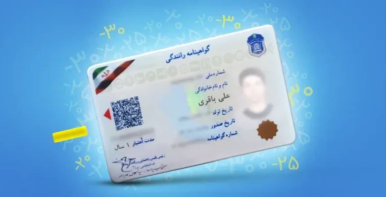 استعلام آسان نمره منفی گواهینامه در اپلیکیشن راننده اسنپ باشگاه رانندگان اسنپ استعلام آسان نمره منفی گواهینامه در اپلیکیشن راننده اسنپ باشگاه رانندگان اسنپ