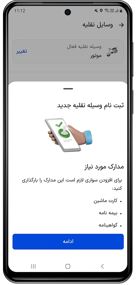 راهنمای تغییر سرویس کاربری از موتور یا وانت به خودروی سواری برای کاربران راننده اسنپباکس باشگاه رانندگان اسنپ راهنمای تغییر سرویس کاربری از موتور یا وانت به خودروی سواری برای کاربران راننده اسنپباکس باشگاه رانندگان اسنپ