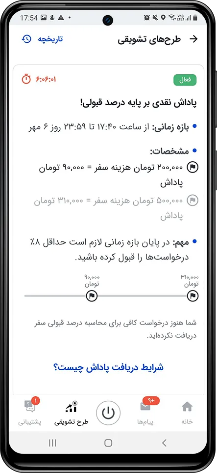طرح تشویقی براساس درصد سفر قبول‌شده (قم، نیشابور، گیلان و مازندران) باشگاه رانندگان اسنپ