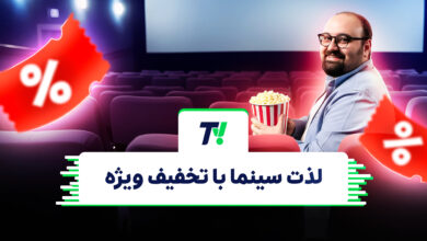 تی‌وی اسنپ؛ لذت سینما با تخفیف ویژه! باشگاه رانندگان اسنپ