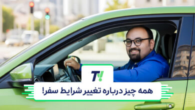 تی‌وی اسنپ؛ همه چیز درباره تغییر شرایط سفر! باشگاه رانندگان اسنپ