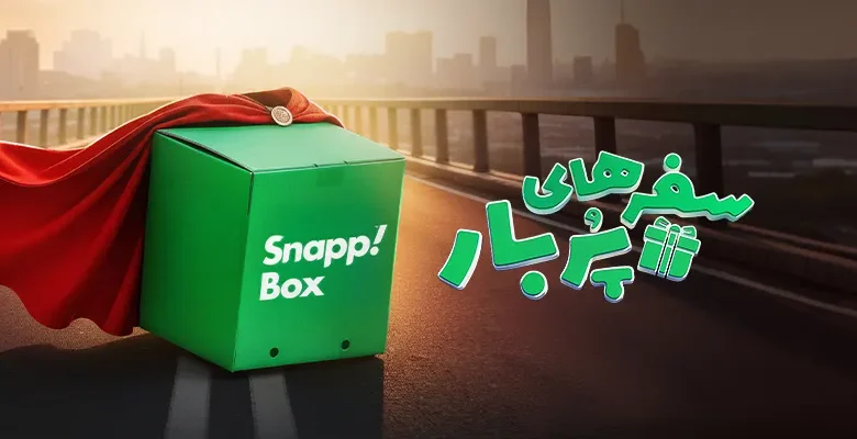 سفرهای پُربار