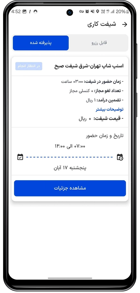 طرح تضمین درآمد اسنپ‌شاپ همراه با پاداش‌های ویژه باشگاه رانندگان اسنپ