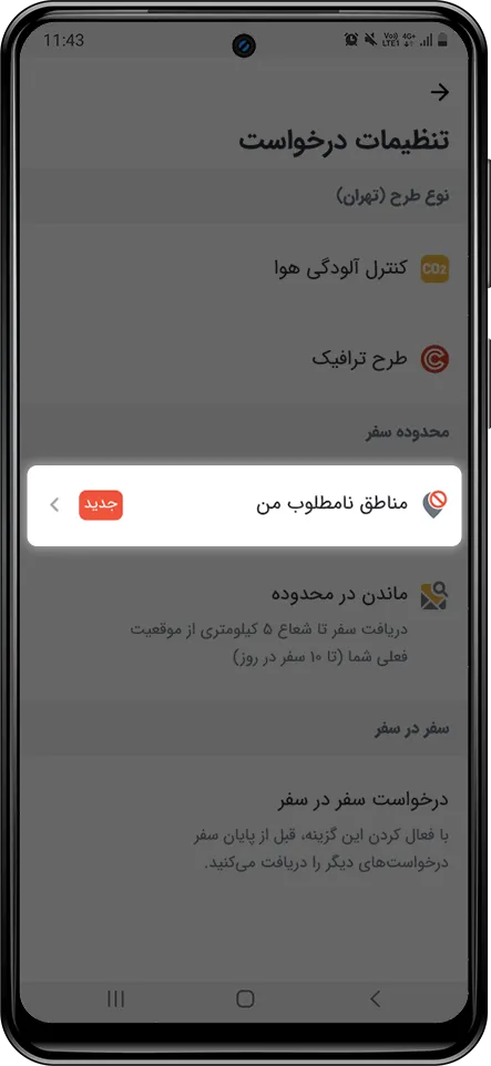 قابلیت «مناطق نامطلوب» در اپلیکیشن رانندگان اسنپ باشگاه رانندگان اسنپ قابلیت «مناطق نامطلوب» در اپلیکیشن رانندگان اسنپ باشگاه رانندگان اسنپ