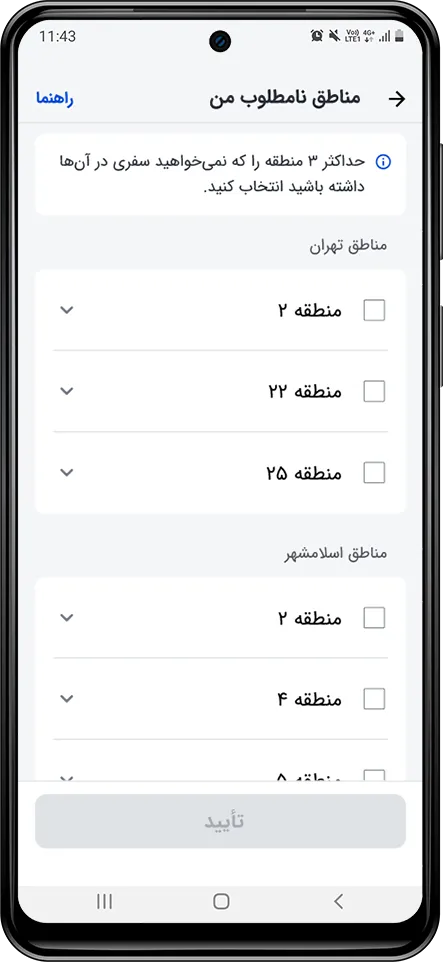 قابلیت «مناطق نامطلوب» در اپلیکیشن رانندگان اسنپ باشگاه رانندگان اسنپ قابلیت «مناطق نامطلوب» در اپلیکیشن رانندگان اسنپ باشگاه رانندگان اسنپ