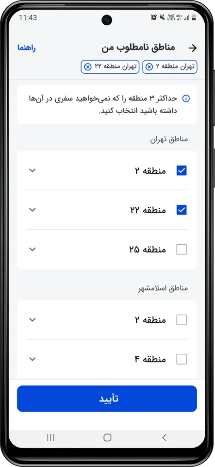 قابلیت «مناطق نامطلوب» در اپلیکیشن رانندگان اسنپ باشگاه رانندگان اسنپ قابلیت «مناطق نامطلوب» در اپلیکیشن رانندگان اسنپ باشگاه رانندگان اسنپ