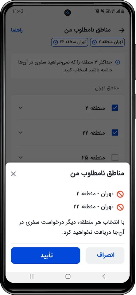 قابلیت «مناطق نامطلوب» در اپلیکیشن رانندگان اسنپ باشگاه رانندگان اسنپ قابلیت «مناطق نامطلوب» در اپلیکیشن رانندگان اسنپ باشگاه رانندگان اسنپ
