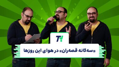 تیوی اسنپ؛ «سهگانه قصهران» در هوای این روزها باشگاه رانندگان اسنپ تیوی اسنپ؛ «سهگانه قصهران» در هوای این روزها باشگاه رانندگان اسنپ