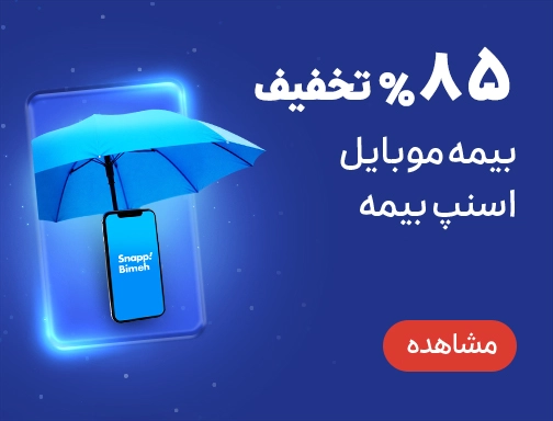 بیمه موبایل