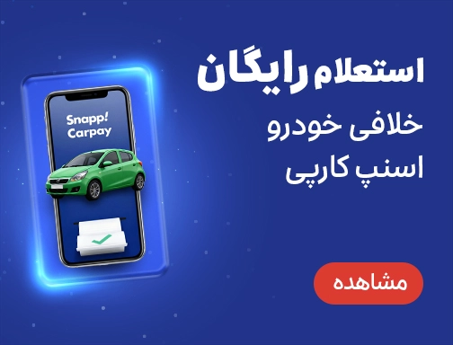 خلافی خودرو