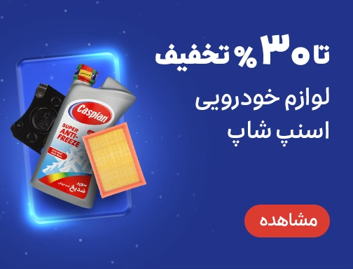 لوازم خودرویی