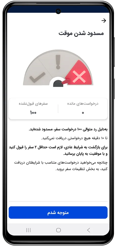 جریمه عدم پذیرش درخواست سفر باشگاه رانندگان اسنپ